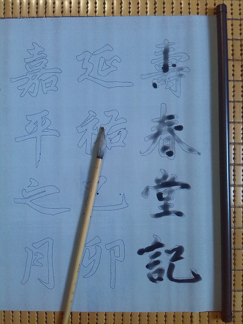 赵孟頫楷书水写布寿春堂记赵体书法清水万次循环练字超值热卖