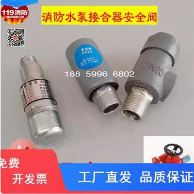 消防水泵接合器安全阀