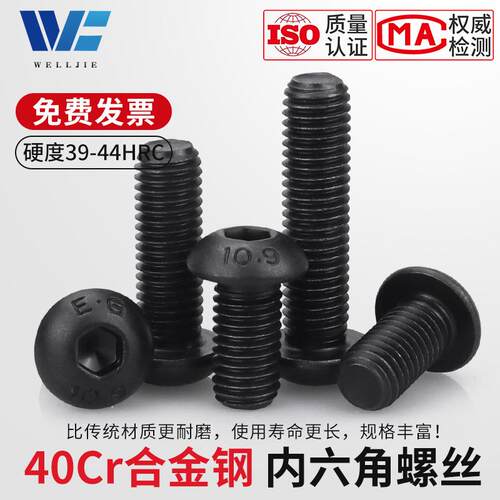 M2-M16高10.级半圆头蘑565菇内六角螺丝9强度合头金钢螺栓黑色