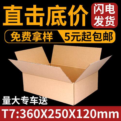 T7加厚硬纸箱邮政特快打包DLC货纸盒纸递箱发子包装厂瓦楞纸板