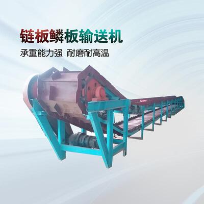 H板B50鳞板输送机链高GFB用温物料上料机厂家型加工重型输送设备