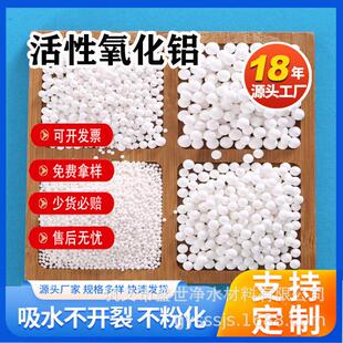 大孔容吸活性氧化 工业级原铝生附球水777处理除氟剂催化载剂体