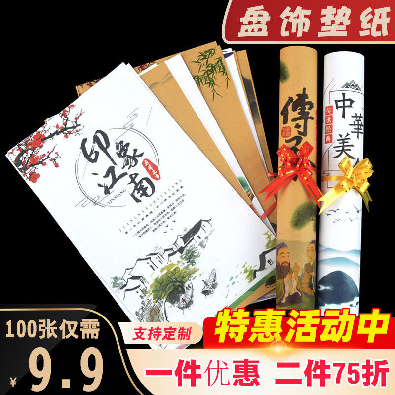 意境菜垫纸酒店创意摆盘装饰花草凉菜围边餐饮书法艺术可定制垫纸,厨房/烹饪用具,烘焙用纸,淘宝优惠券,粉丝福利购,淘宝优惠卷