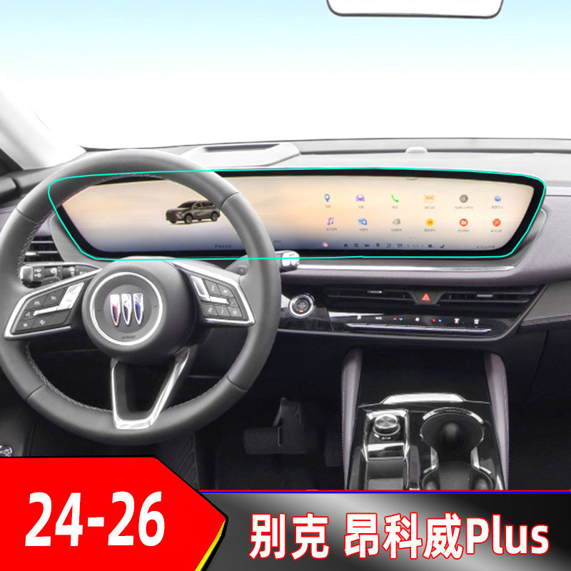 昂科威PLUS中控仪表高清贴膜