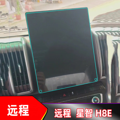 23-25款远程星智H8E仪表膜