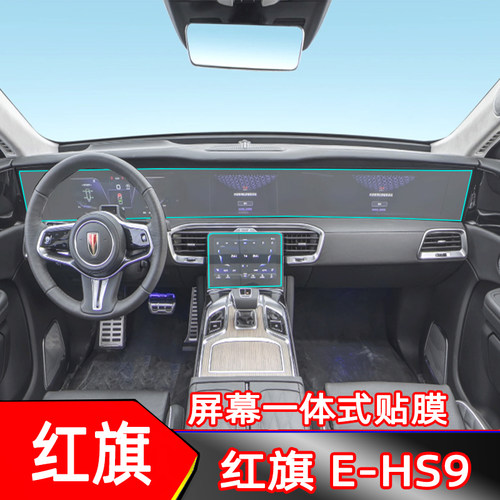 22-25款红旗EHS9红旗纳米防爆膜