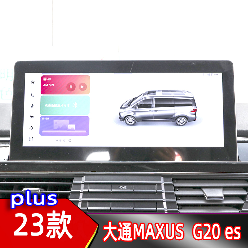 23大通g20es纳米防爆膜防刮