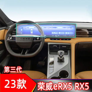 RX5贴膜 屏幕改装 23款 荣威第三代eRX5中控导航显示屏保护膜一体式