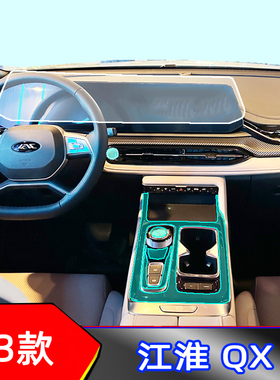 23款江淮QXPHEV中控导航保护膜液晶仪表导航贴膜档位膜内饰透明膜