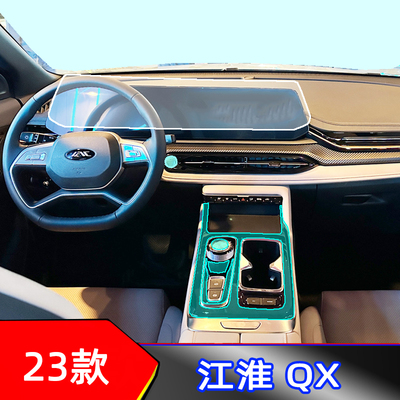 23款江淮QX纳米防爆膜内饰膜