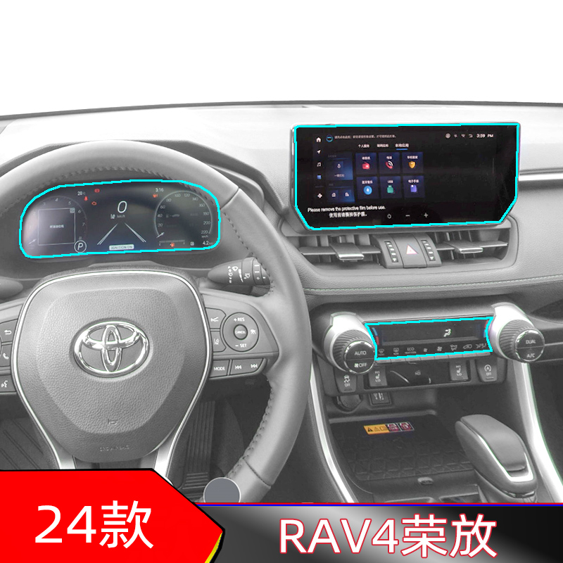 2024款RAV4荣放Plus中控导航保护膜液晶仪表盘膜仪表盘空调贴膜
