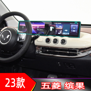 23-25款五菱缤果液晶仪表盘导航膜中控屏幕保护膜显示屏透明贴膜