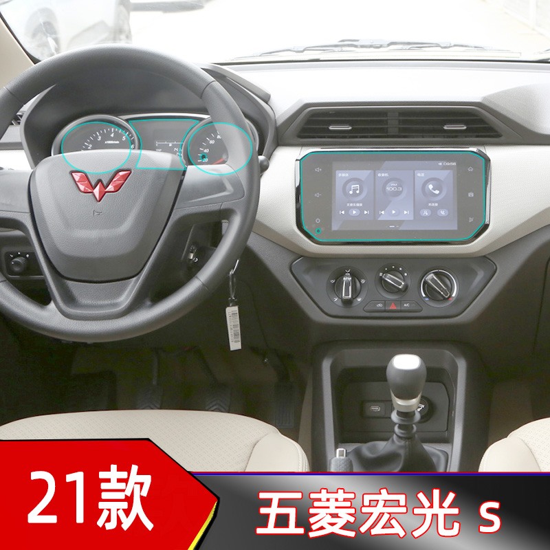 21-24款五菱宏光s导航保护膜