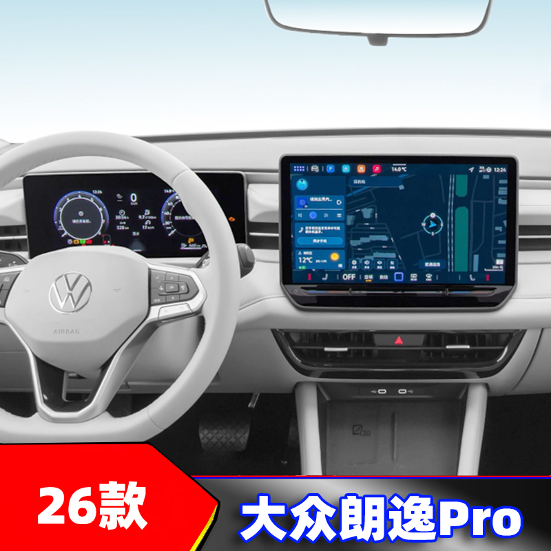 26款大众朗逸Pro指钟款导航保护膜液晶仪表盘保护膜 车机屏幕贴膜