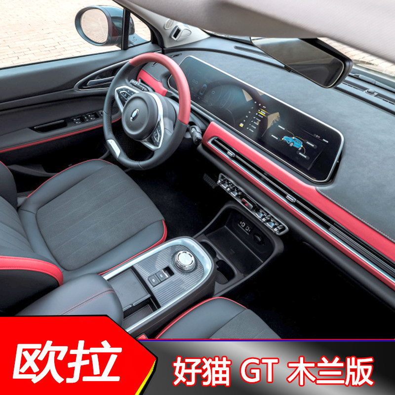 防刮22款欧拉好猫木兰版GT导航