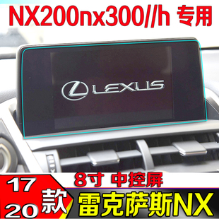 雷克萨斯NX200NX300NX300h中控显示屏软钢化膜导航屏贴膜 20款