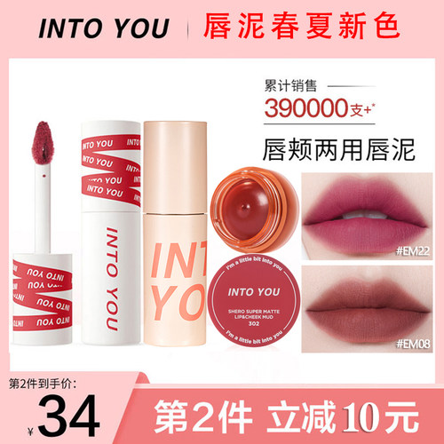 INTOYOU唇泥空气薄泥哑光显白