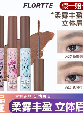 花洛莉亚玻璃海系列染眉膏笔防水