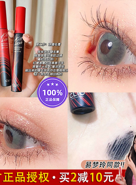 易梦玲王霏霏同款clio睫毛膏珂莱欧kill lash防水不晕染红黑管01