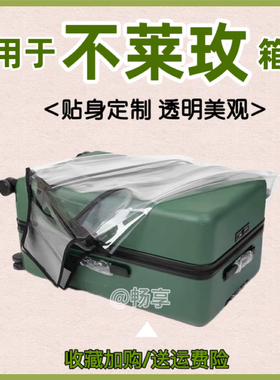 适用于不莱玫26plus行李箱保护套22P无需脱卸旅行箱耐磨20/24/28