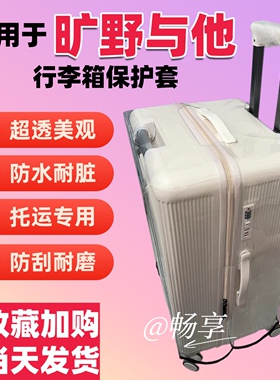适用于旷野与他行李箱保护套三七分透明箱套托运防水保护罩202426