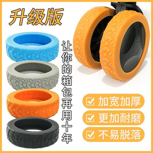 行李箱轮子保护套橡胶套静音耐磨