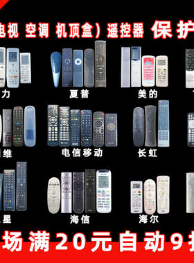 遥控器硅胶保护套防尘防水防摔