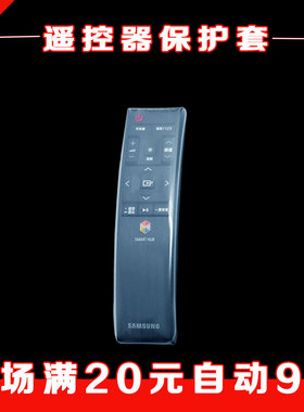 三星电视BN59-1220G UA65JU6800J UA55JU7800J遥控器套硅胶保护套