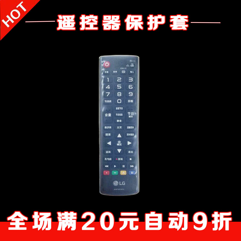 LG遥控器套AKB74915313 AKB73715618  57透明硅胶防尘防摔保护套