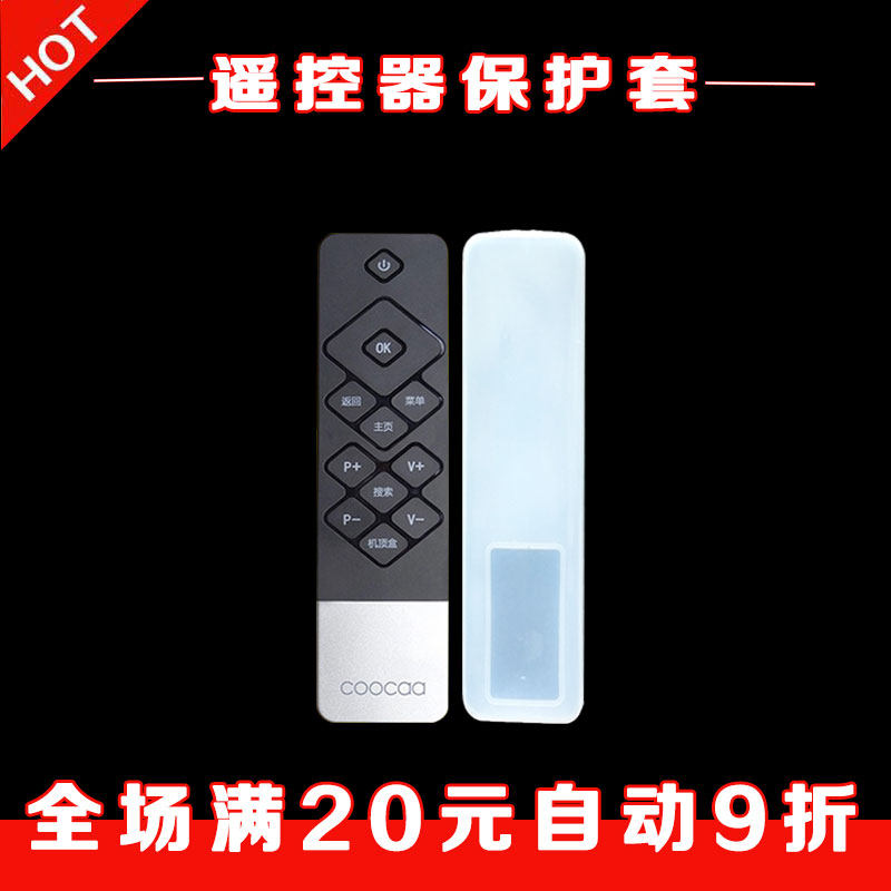 创维酷开coocaa电视遥控器套 高清透明硅胶遥控板防摔防尘保护套