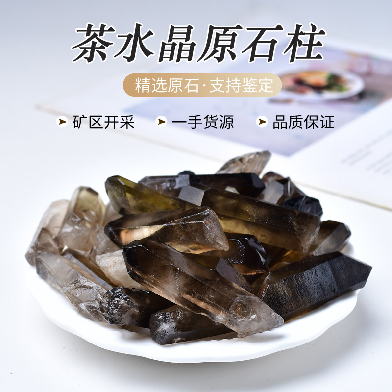天然茶水晶六棱柱原石摆件矿石标本烟晶单尖晶柱科普教学鱼缸造景,饰品/流行首饰/时尚饰品新,奇石,淘宝优惠券,粉丝福利购,淘宝优惠卷
