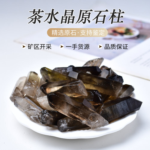 茶水晶六棱柱单尖原石柱