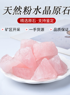 天然粉水晶原石香薰扩香石芙蓉石粉晶矿石马粉碎石鱼缸装饰摆件