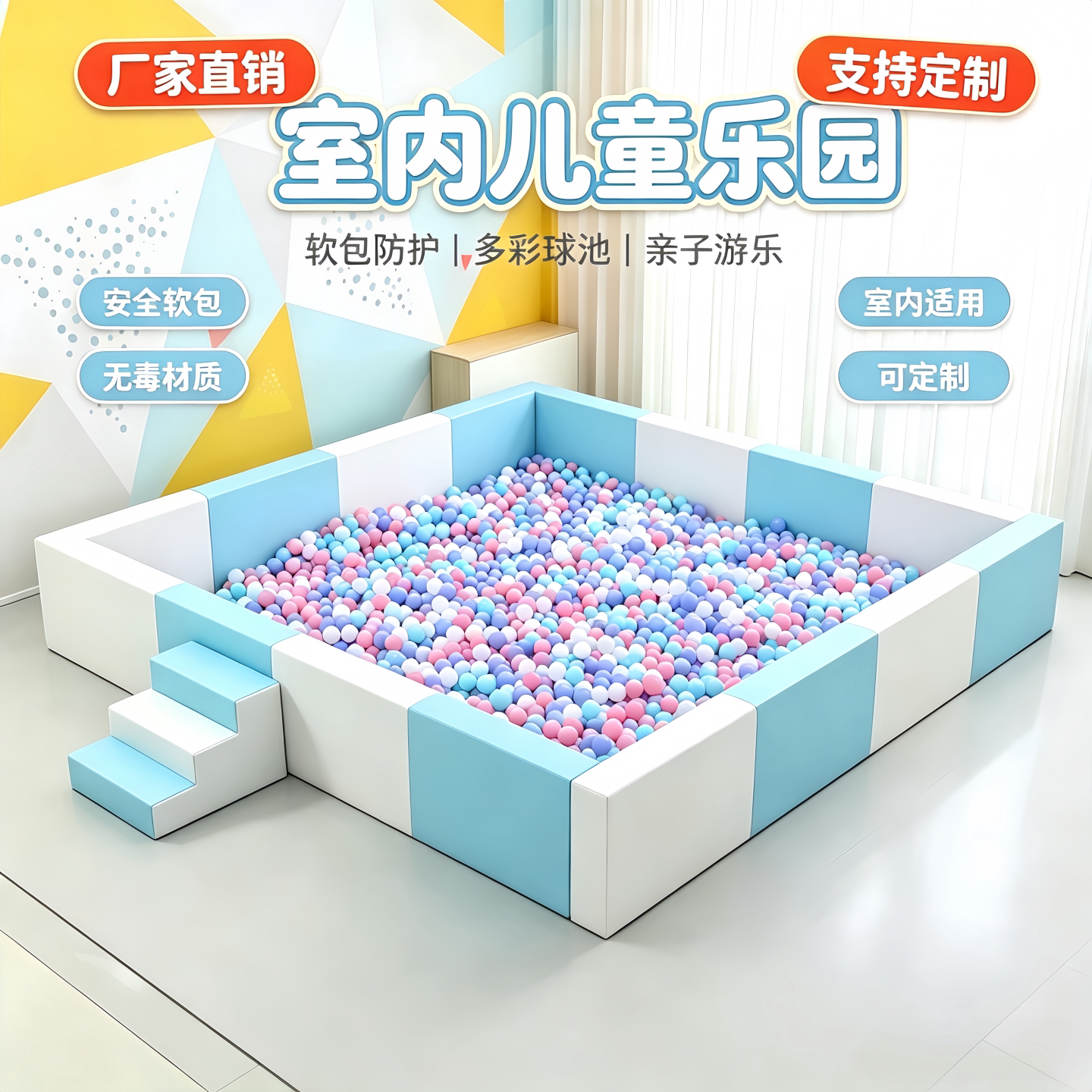 早教中心软包沙池围栏儿童海洋球池软体围挡室内游乐场防撞防护栏
