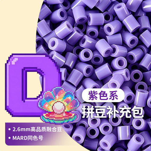 拼豆2.6mm补充包10g单包可手工diy材料包MARD COCO融合拼豆豆