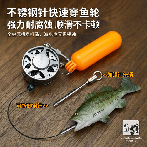 穿鱼器鱼轮式活鱼扣解放鱼护