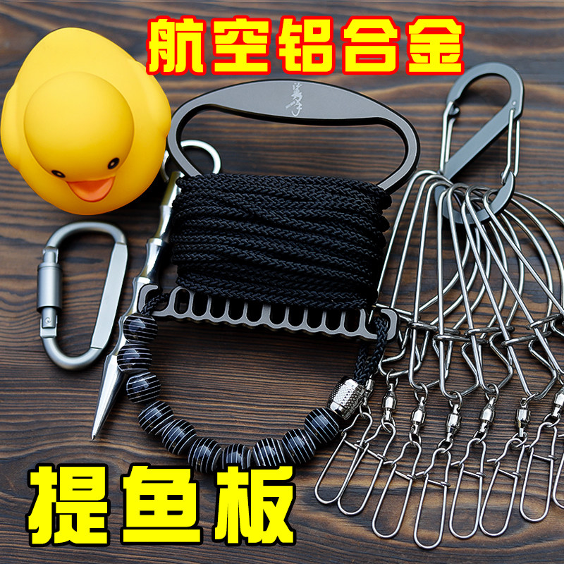 活鱼扣航空铝巨物路亚活鱼扣提鱼板打水缠线器伸缩扣路亚锁鱼器