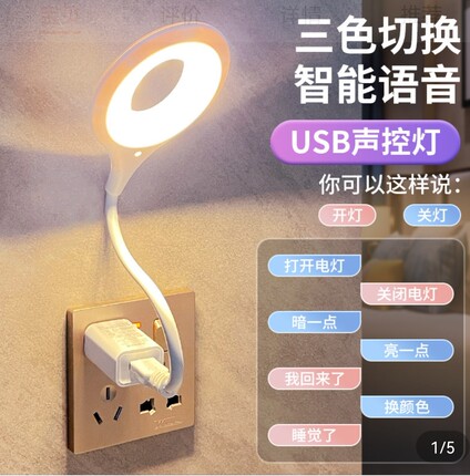 人工智能语音台灯控制灯USB声控灯感应灯led插口小夜