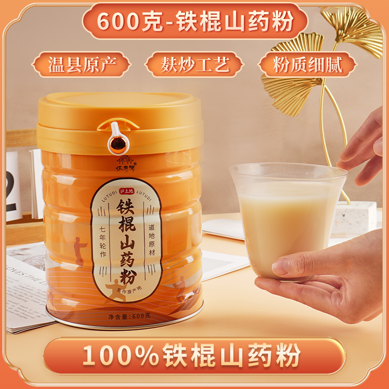 怀府街|金罐装铁棍山药粉600g垆土地铁棍山药粉优质滋补代餐粉