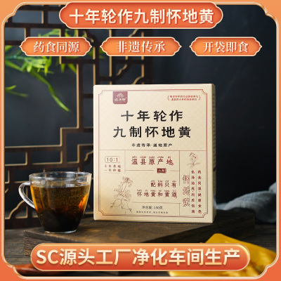 怀府街|十年轮作九制怀地黄150g/盒 独立袋装 开袋即食 随食滋养