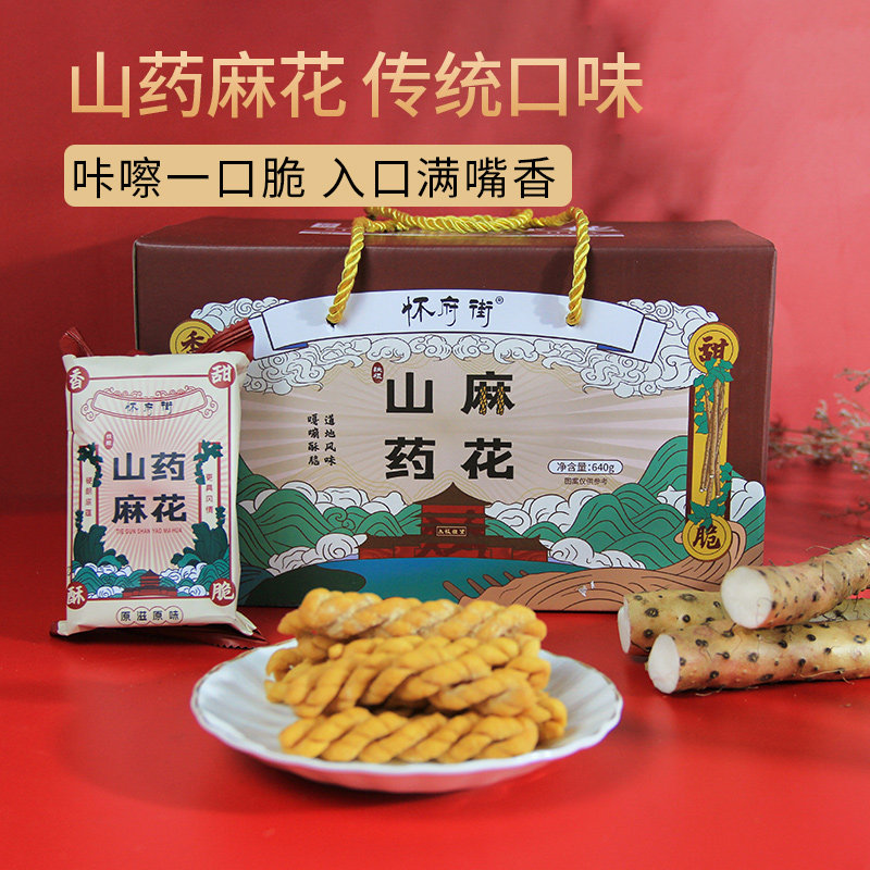 铁棍山药麻花640g 酥香松脆 口口酥脆 口味满足味蕾 美味享不停