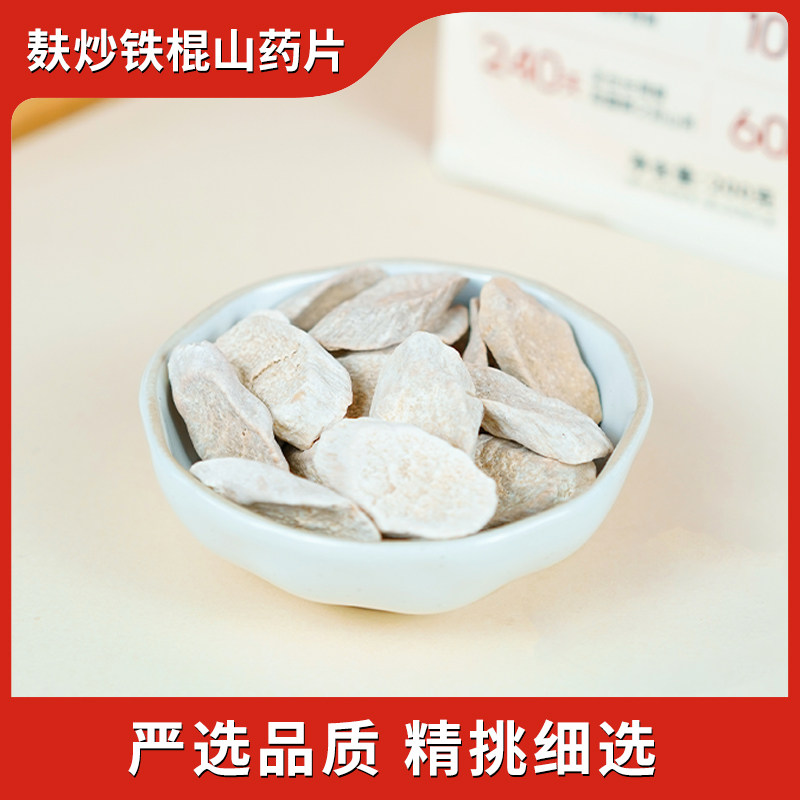 怀府街|麸炒铁棍山药片河南温县特产焦香浓郁200g/袋图片