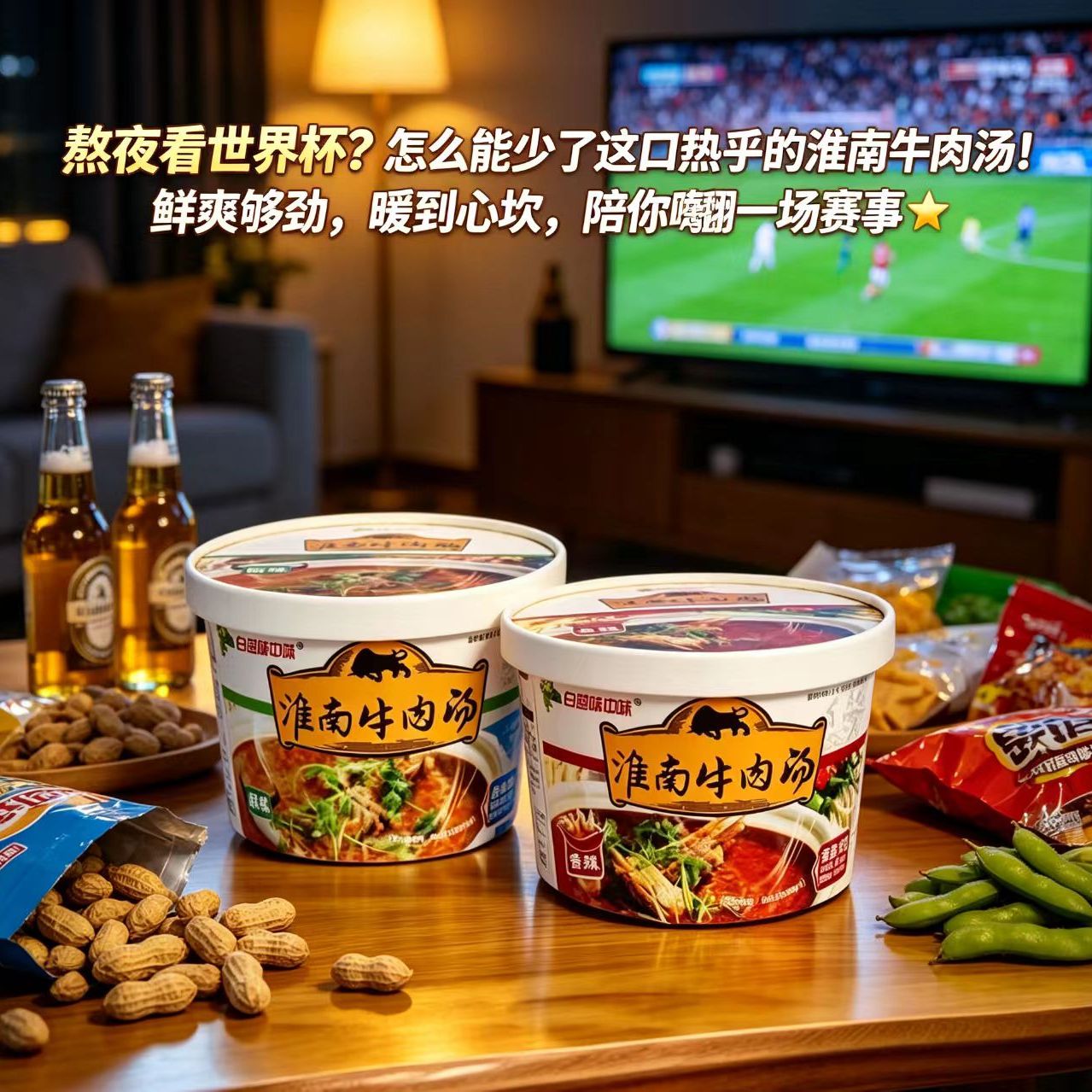 白蓝淮南牛肉汤6桶装红薯粉丝方便面米线酸辣粉速食泡面整箱批发