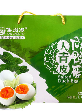 焦岗湖起沙流油蛋白似玉绿皮鸭蛋
