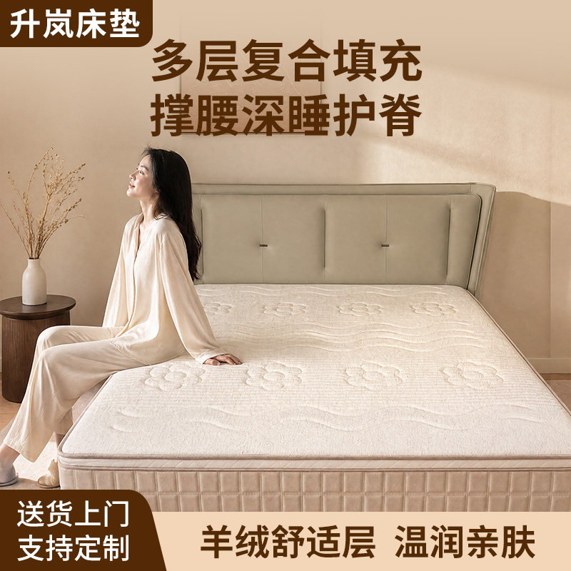 升岚乳胶羊绒多层护脊深睡床垫