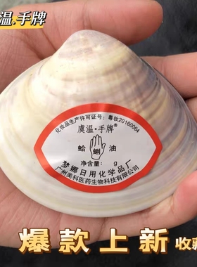 蛤蜊油防干裂国货护手霜