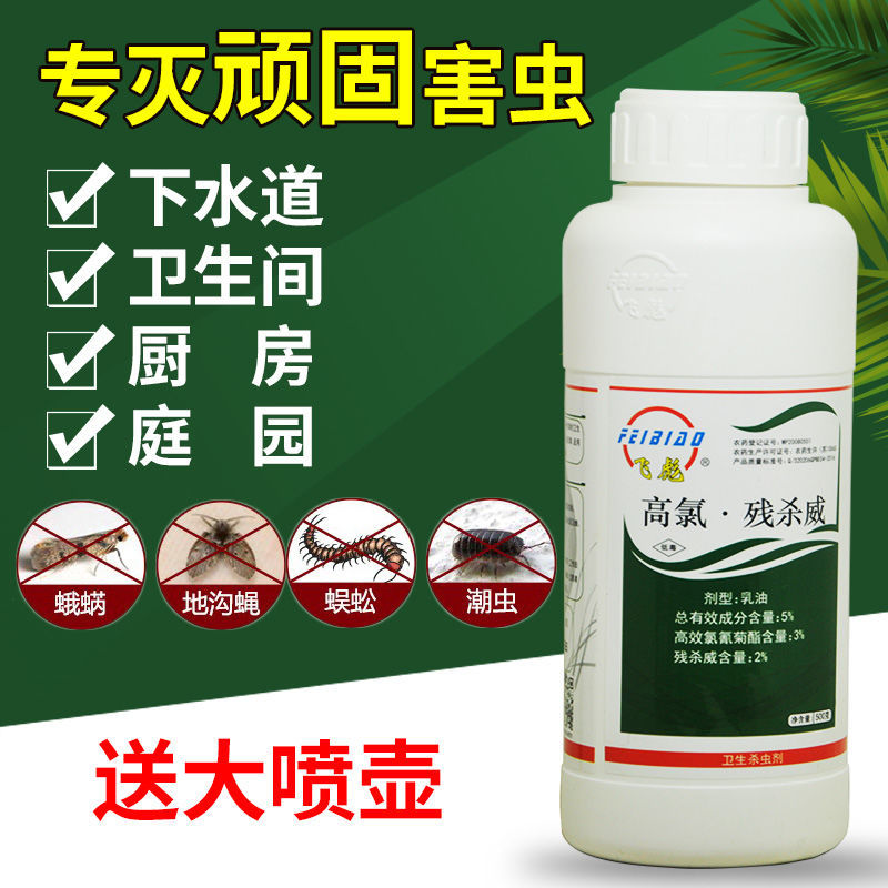 飞彪5%高氯残杀威下水道厨房卫生间蚊子苍蝇蟑螂喷洒卫生杀虫药剂