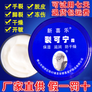 新喜乐裂可宁官网正品手足养护理滋润肤霜防干裂修复脚跟龟裂列克