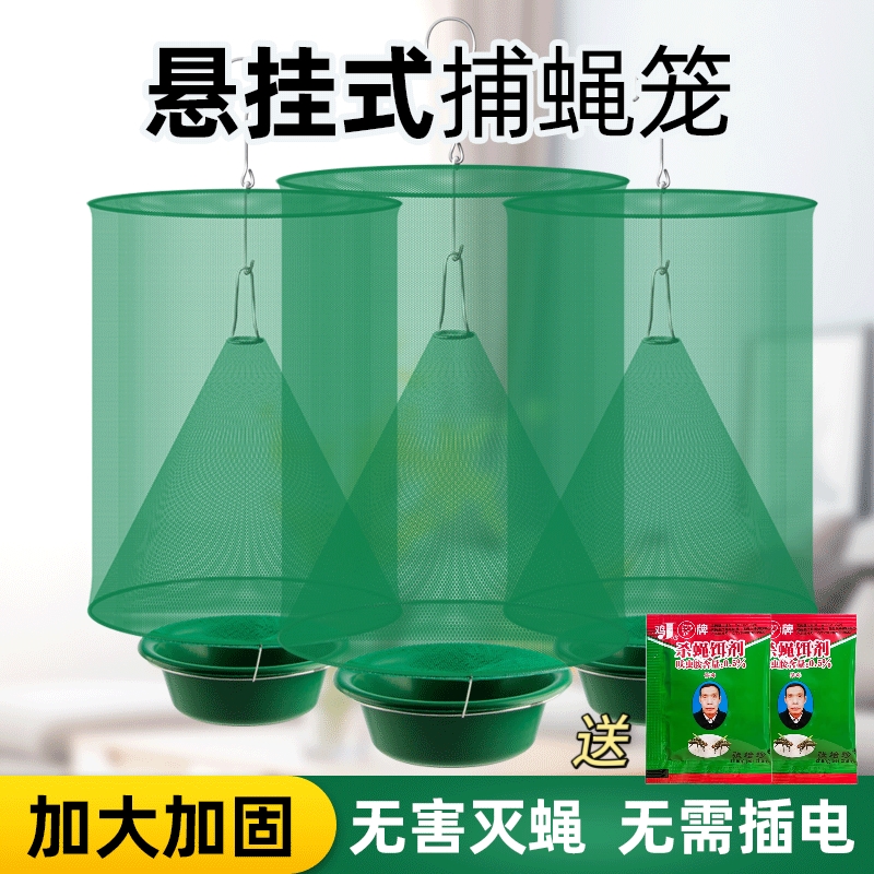 灭苍蝇笼抓捕神器自动捕捉器灭蝇子网兜养殖场户外环保专用诱蝇笼