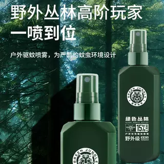 绿色丛林驱蚊液15%DEET避蚊胺户外防蚊神器便携野外露营不叮夏夜